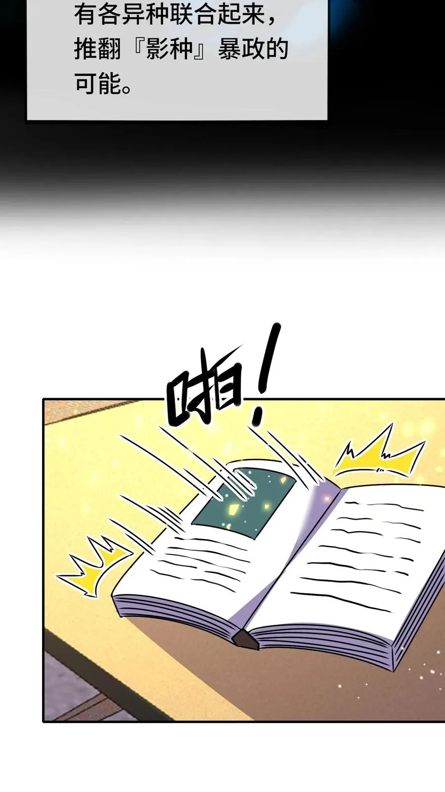 第157话 昔日的最上位 第30页
