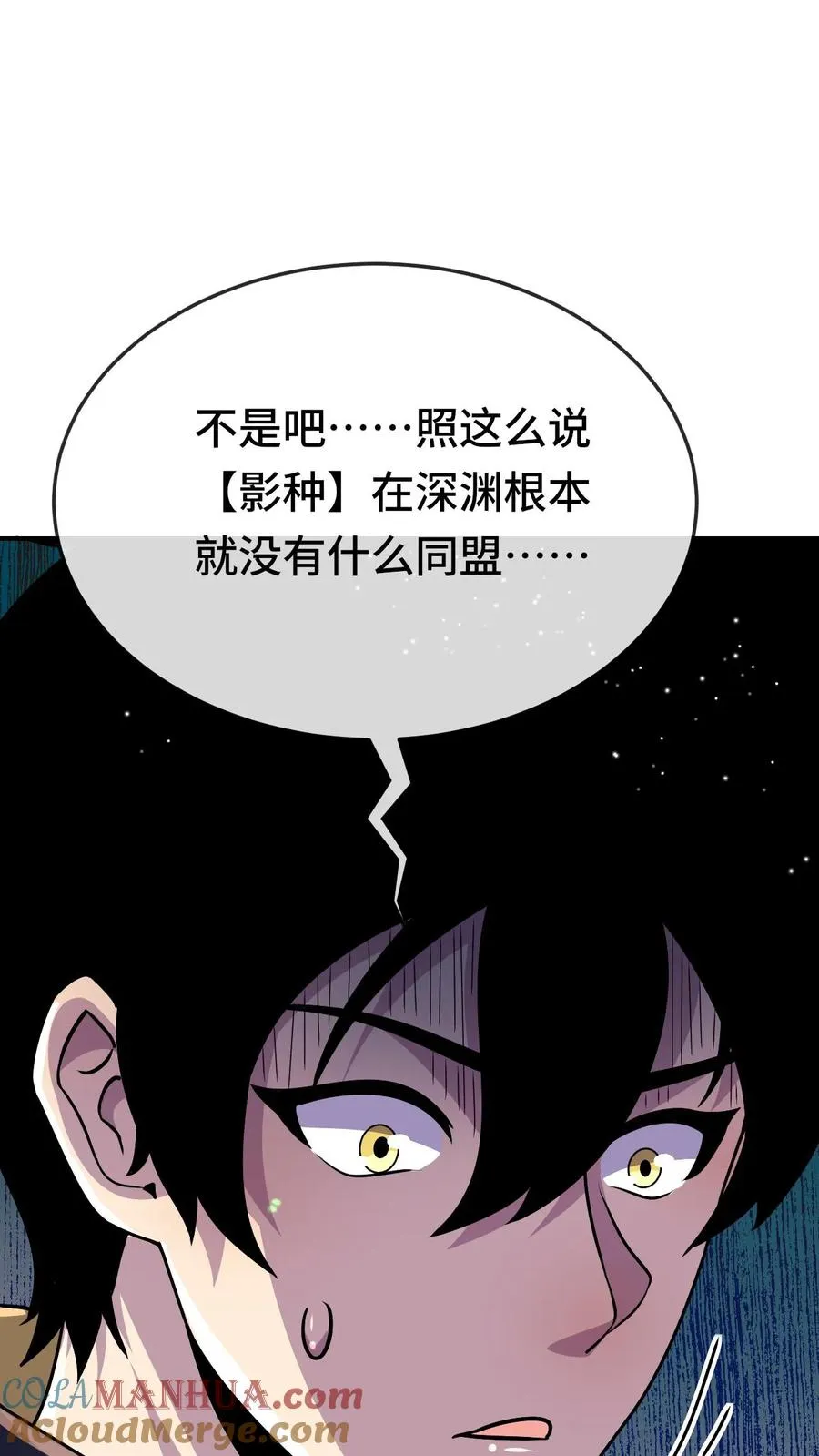 第157话 昔日的最上位 第31页