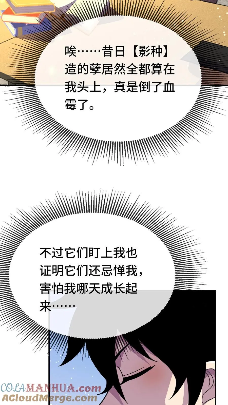 第158话 三阶的条件 第3页