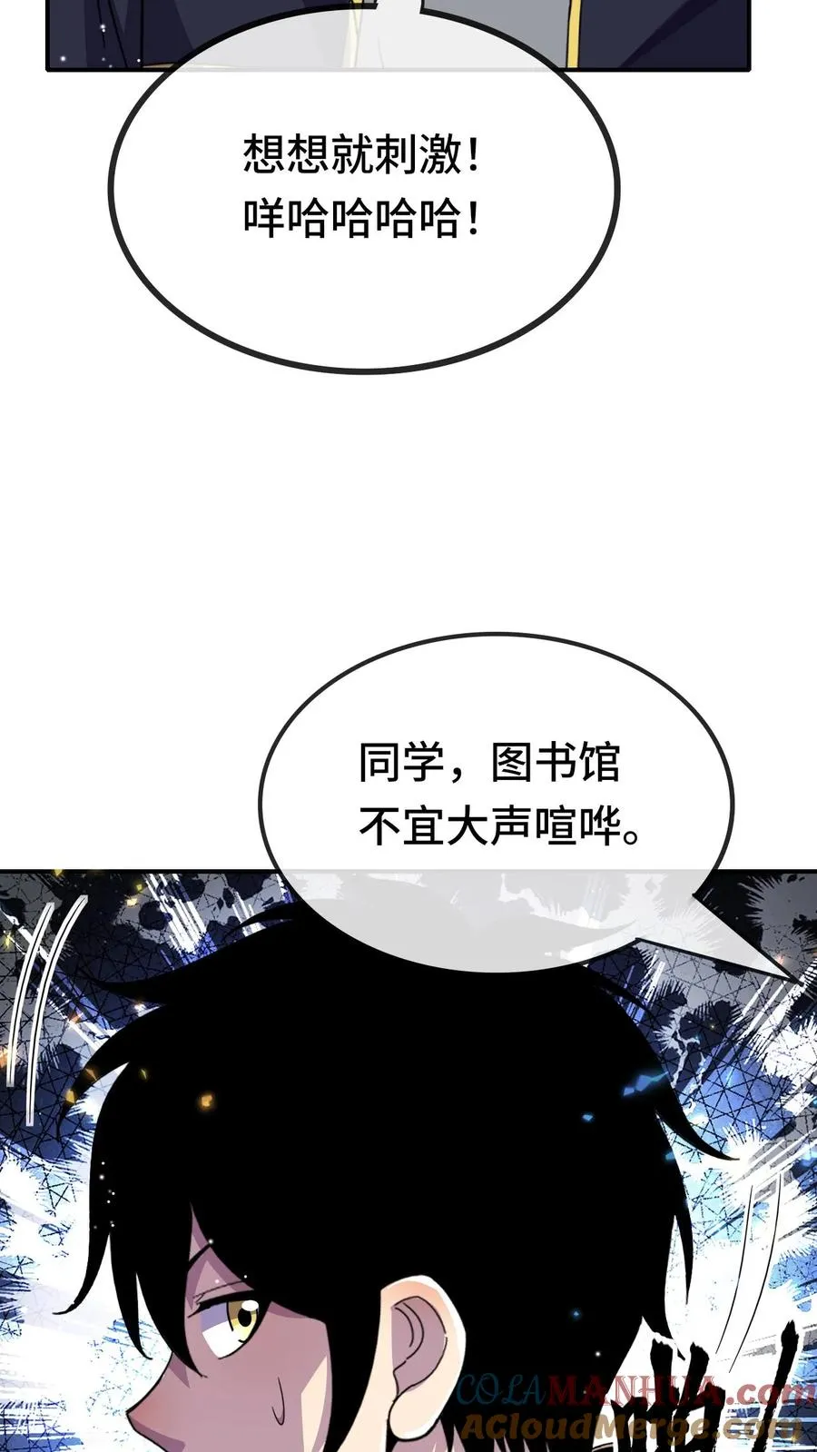 第158话 三阶的条件 第7页