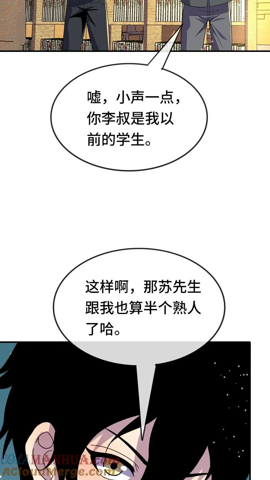 第158话 三阶的条件 第11页