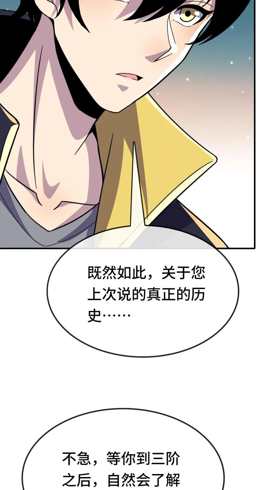 第158话 三阶的条件 第12页