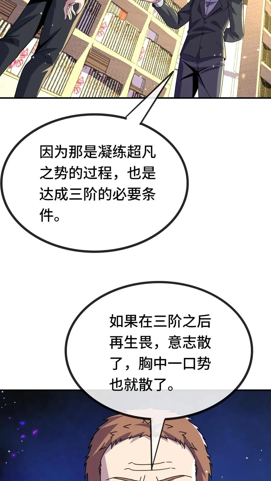 第158话 三阶的条件 第16页