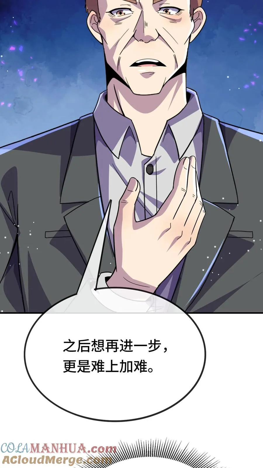 第158话 三阶的条件 第17页