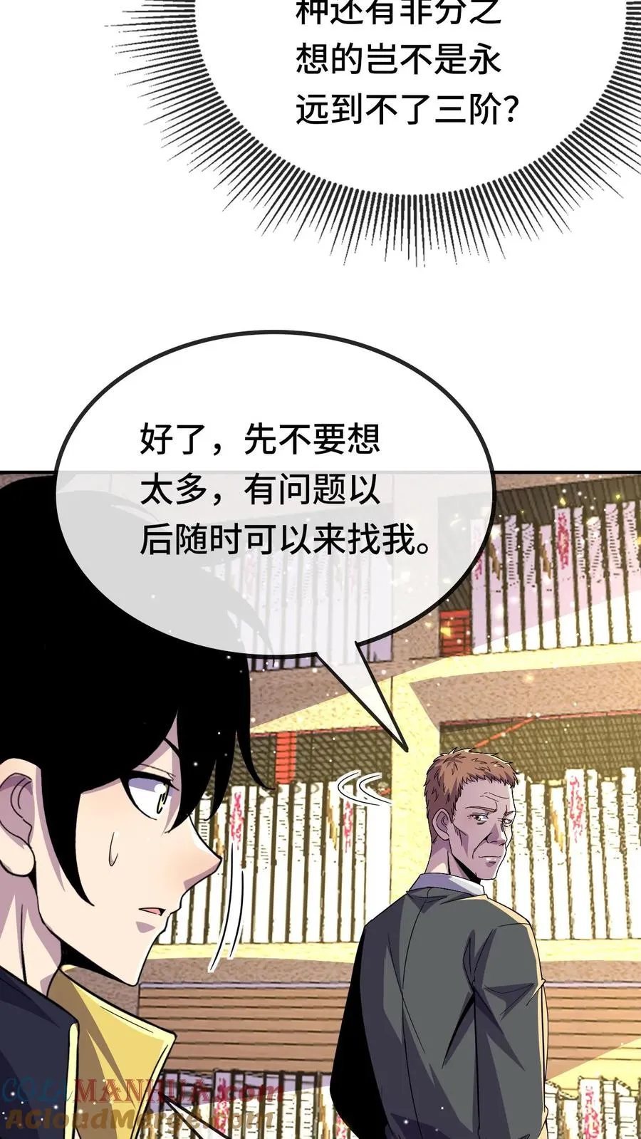 第158话 三阶的条件 第19页