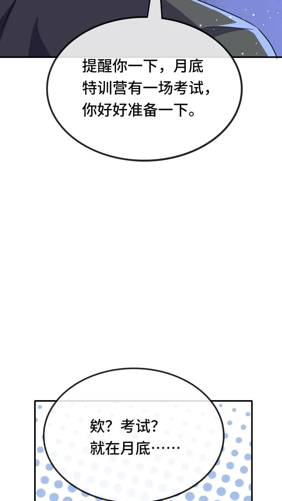 第158话 三阶的条件 第22页