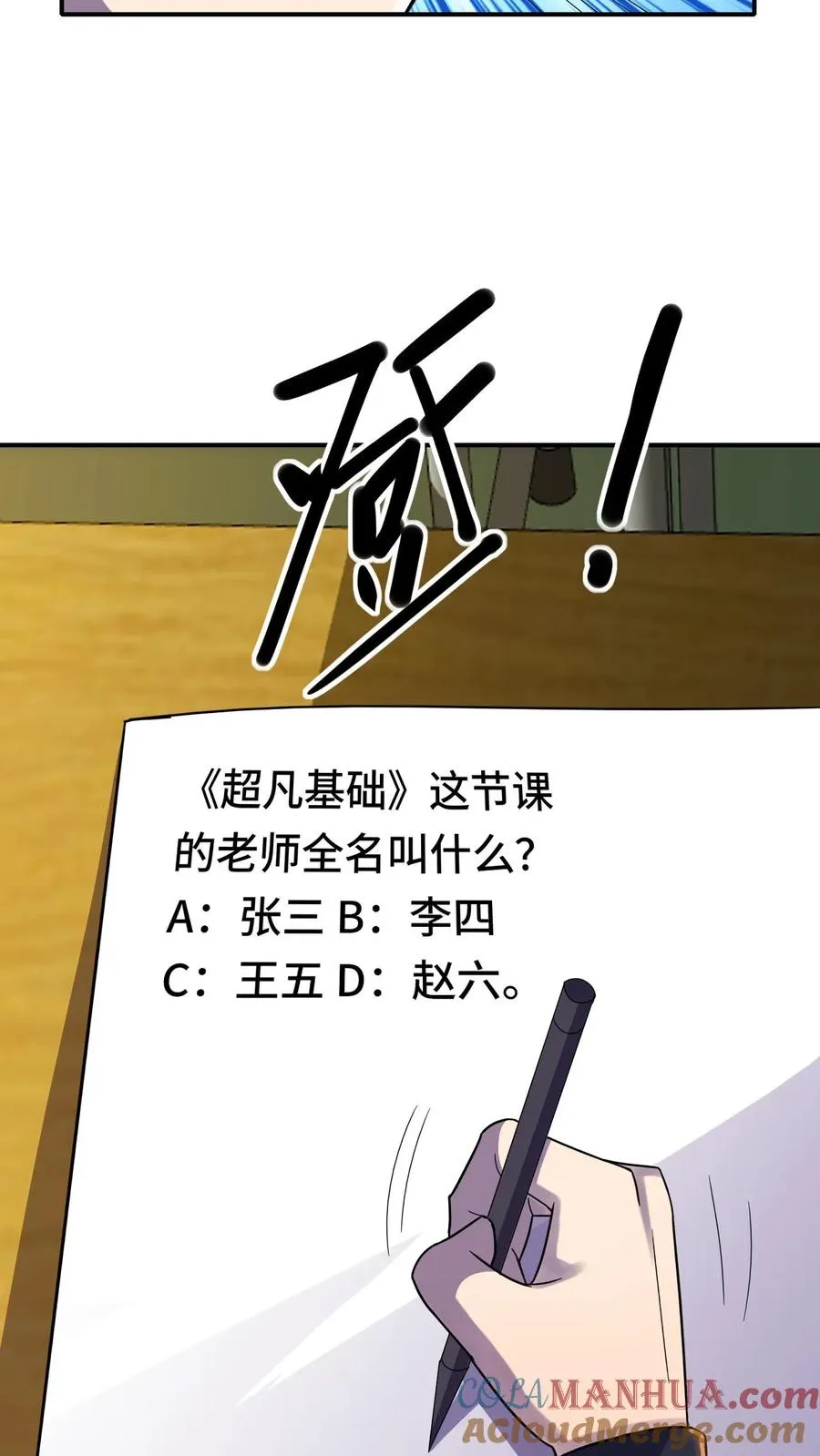 第158话 三阶的条件 第29页
