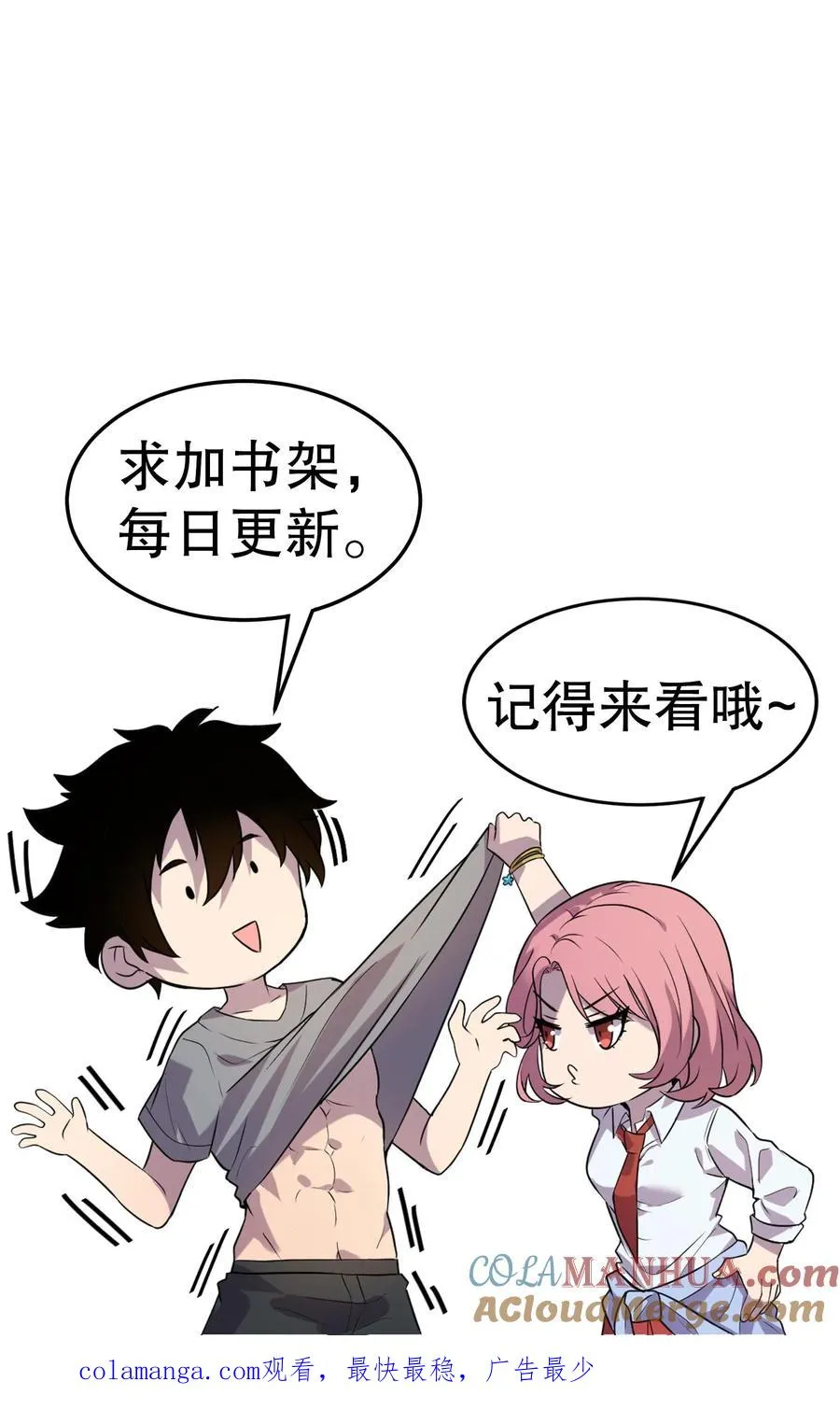 第158话 三阶的条件 第31页