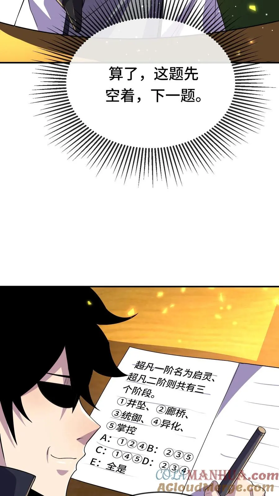 第159话 月考 第3页