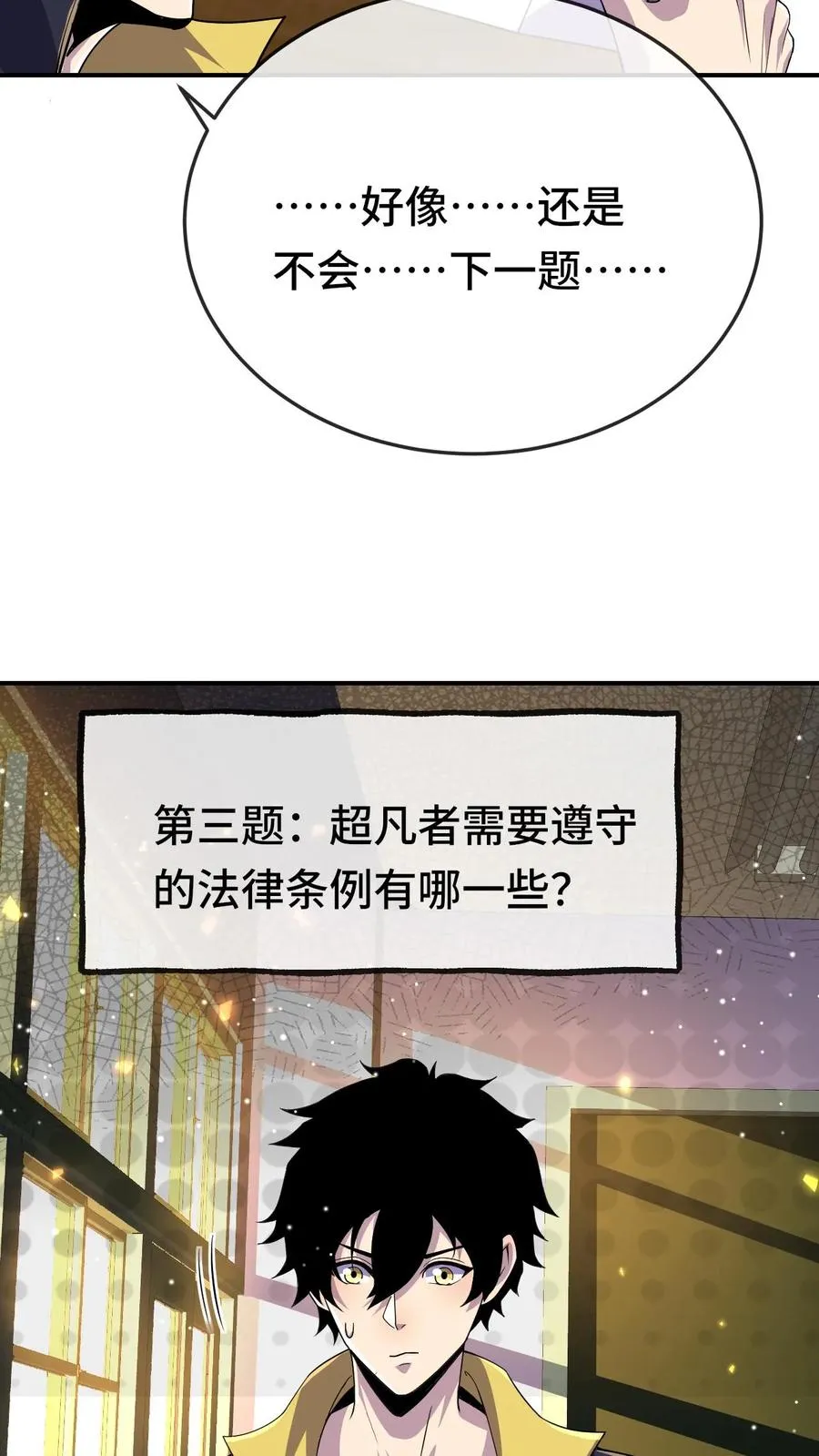 第159话 月考 第4页