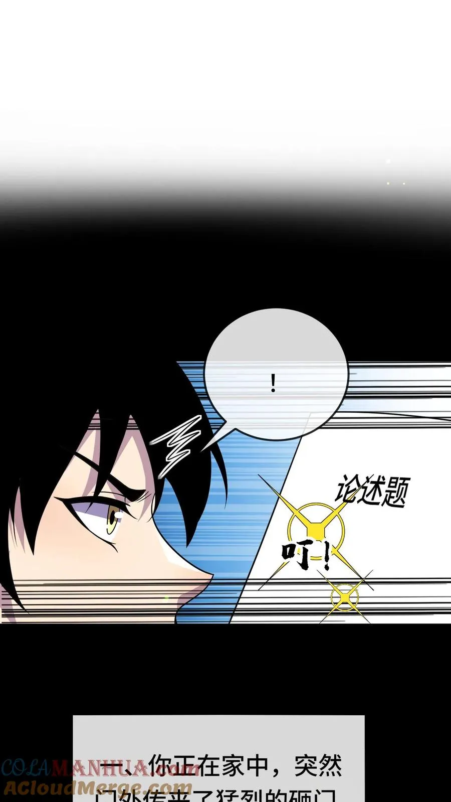 第159话 月考 第9页