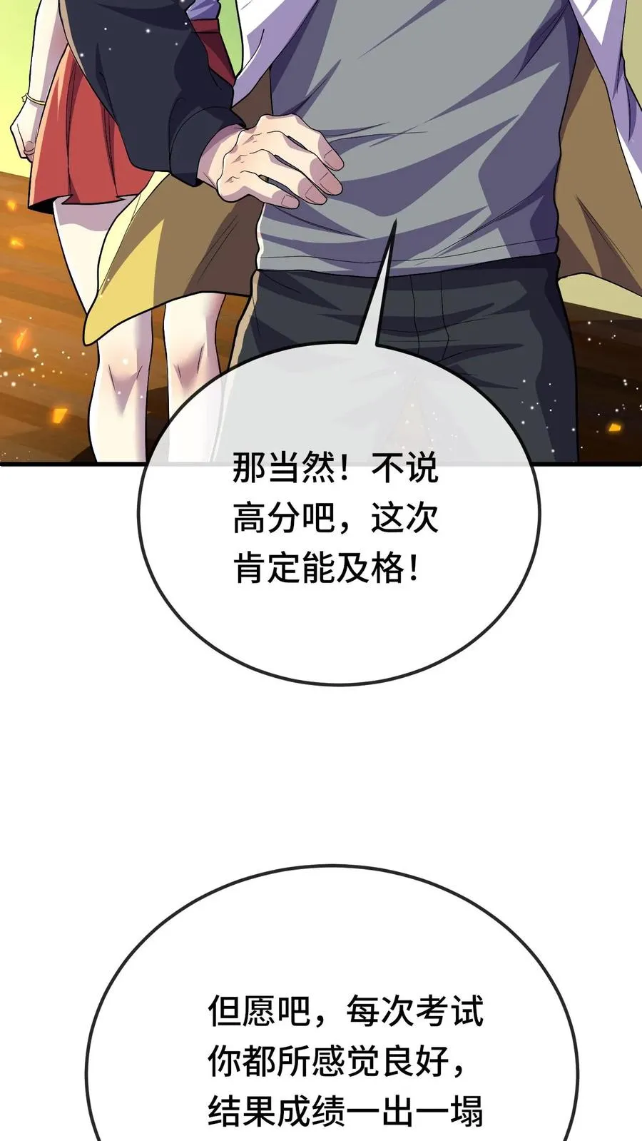 第159话 月考 第18页