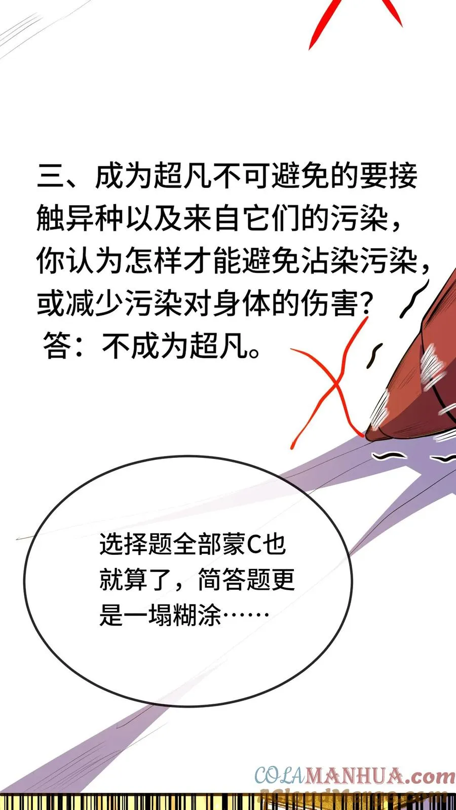 第159话 月考 第29页