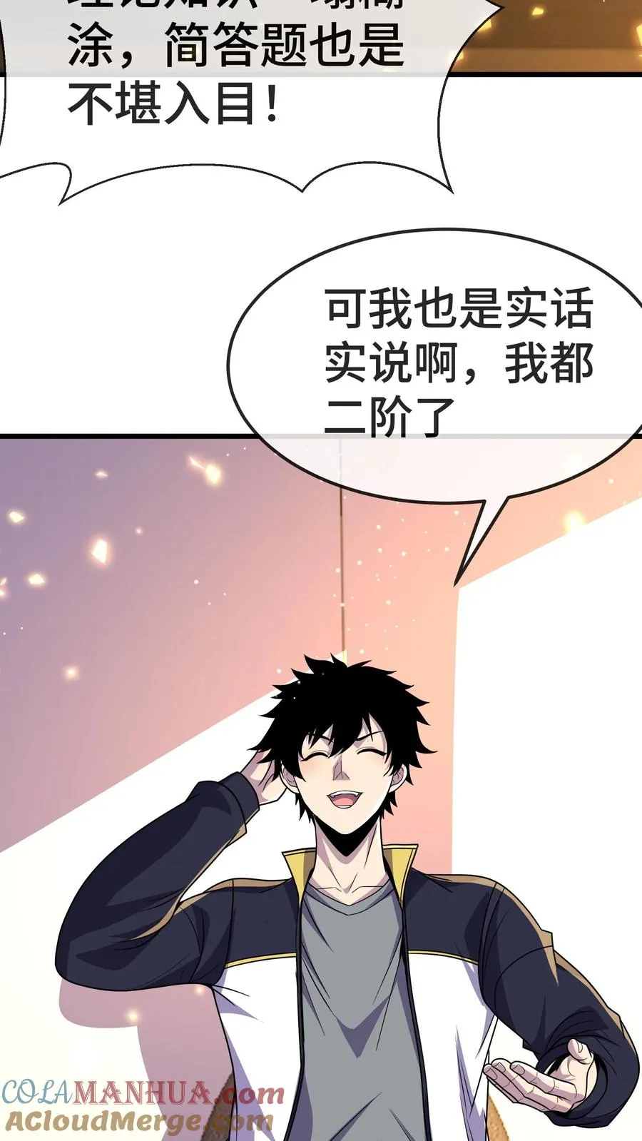 第160话 实战考核 第7页