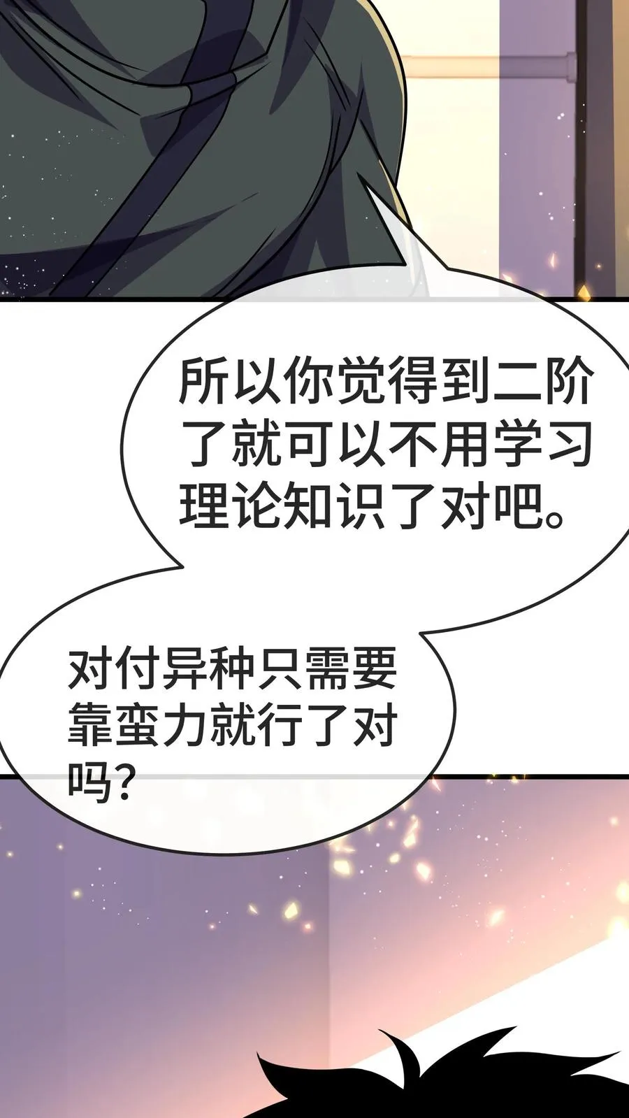 第160话 实战考核 第10页