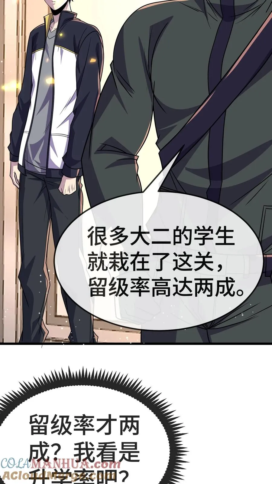 第160话 实战考核 第21页