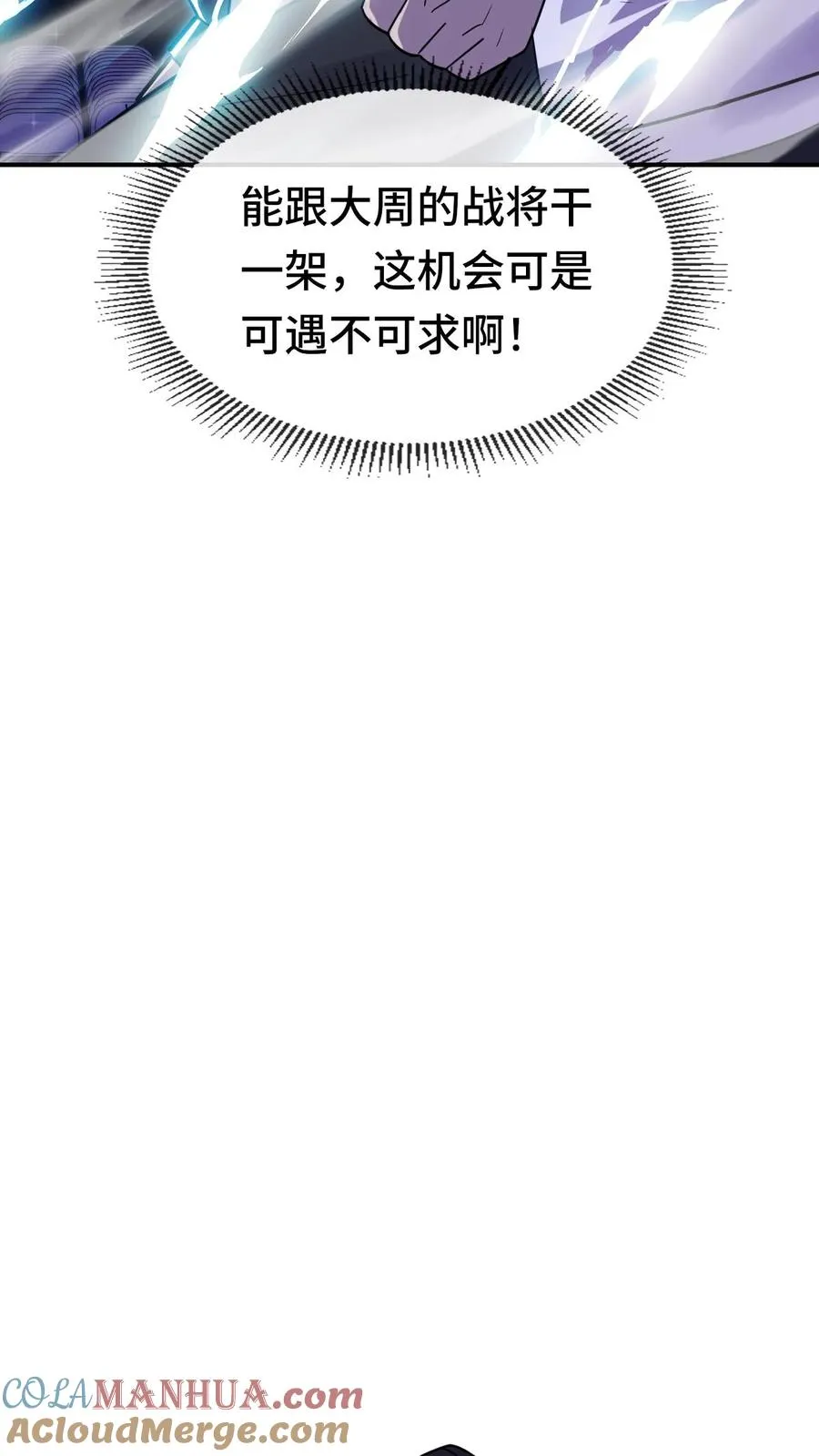 第161话 对手是战将 第15页