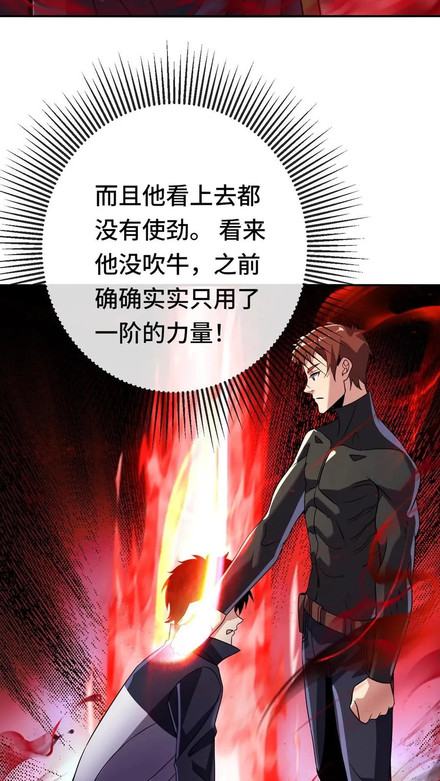 第162话 装完逼就想跑？ 第6页