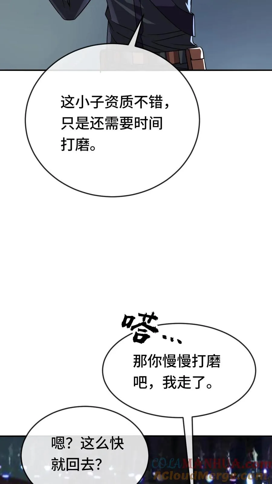 第162话 装完逼就想跑？ 第15页
