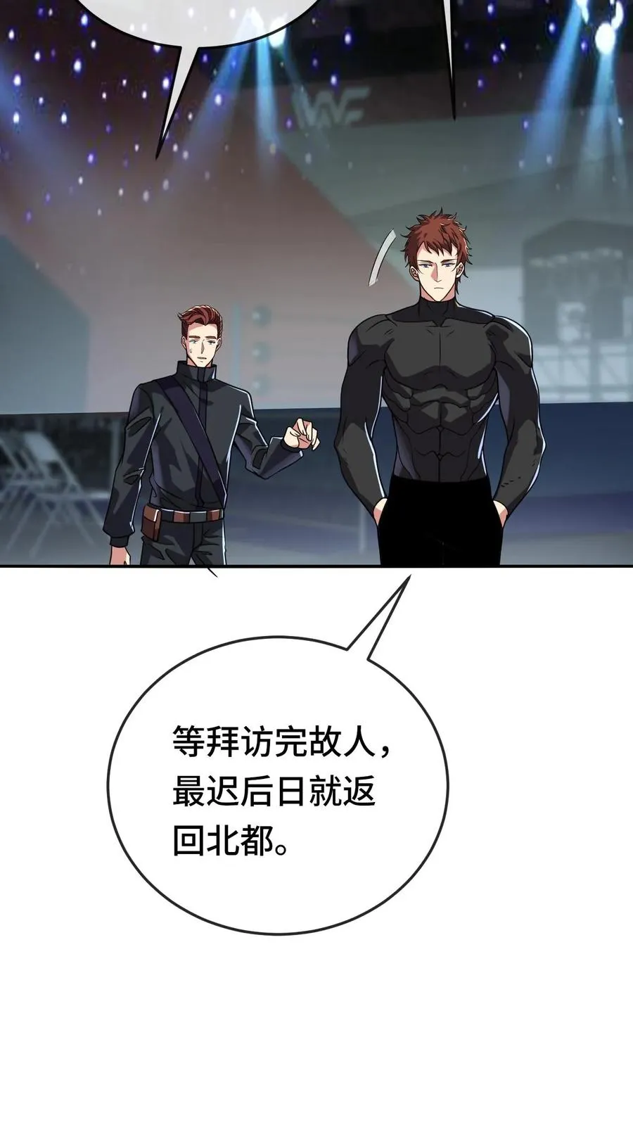 第162话 装完逼就想跑？ 第16页