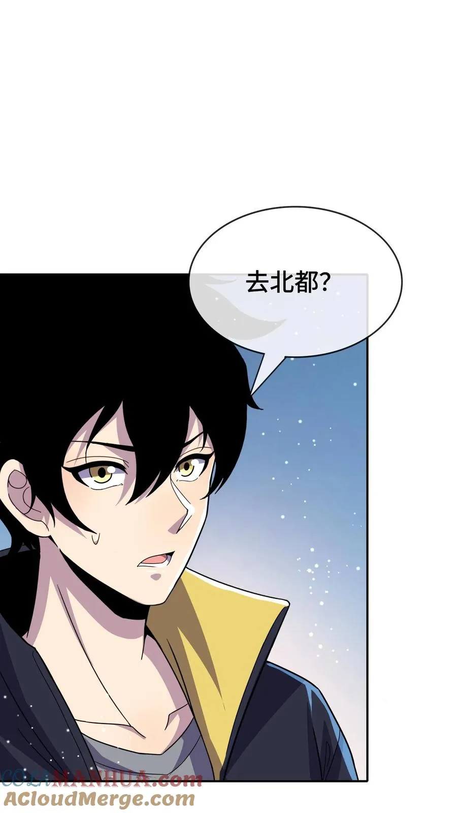 第163话 要不要跟我去北都 第3页