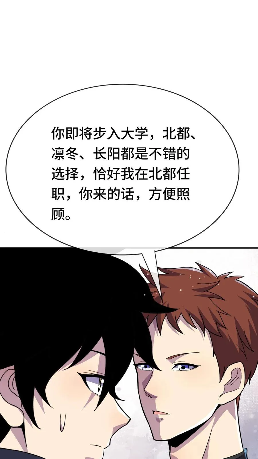 第163话 要不要跟我去北都 第4页