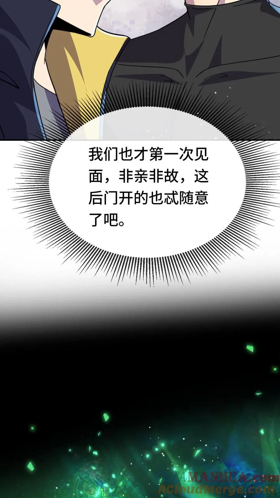 第163话 要不要跟我去北都 第5页