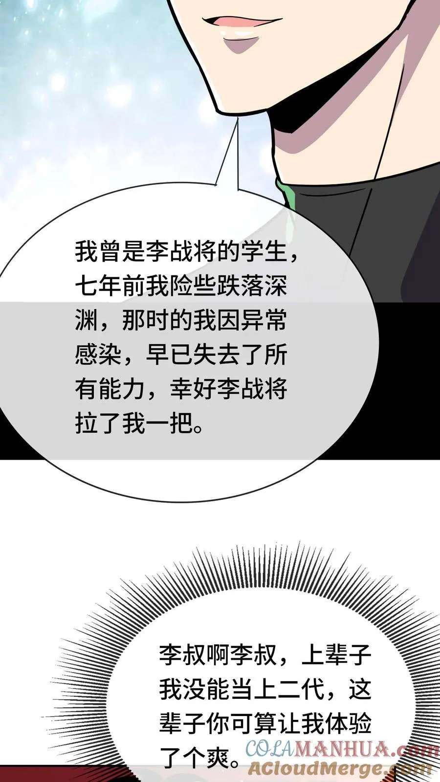 第163话 要不要跟我去北都 第7页
