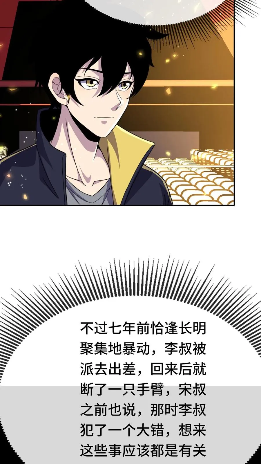 第163话 要不要跟我去北都 第8页