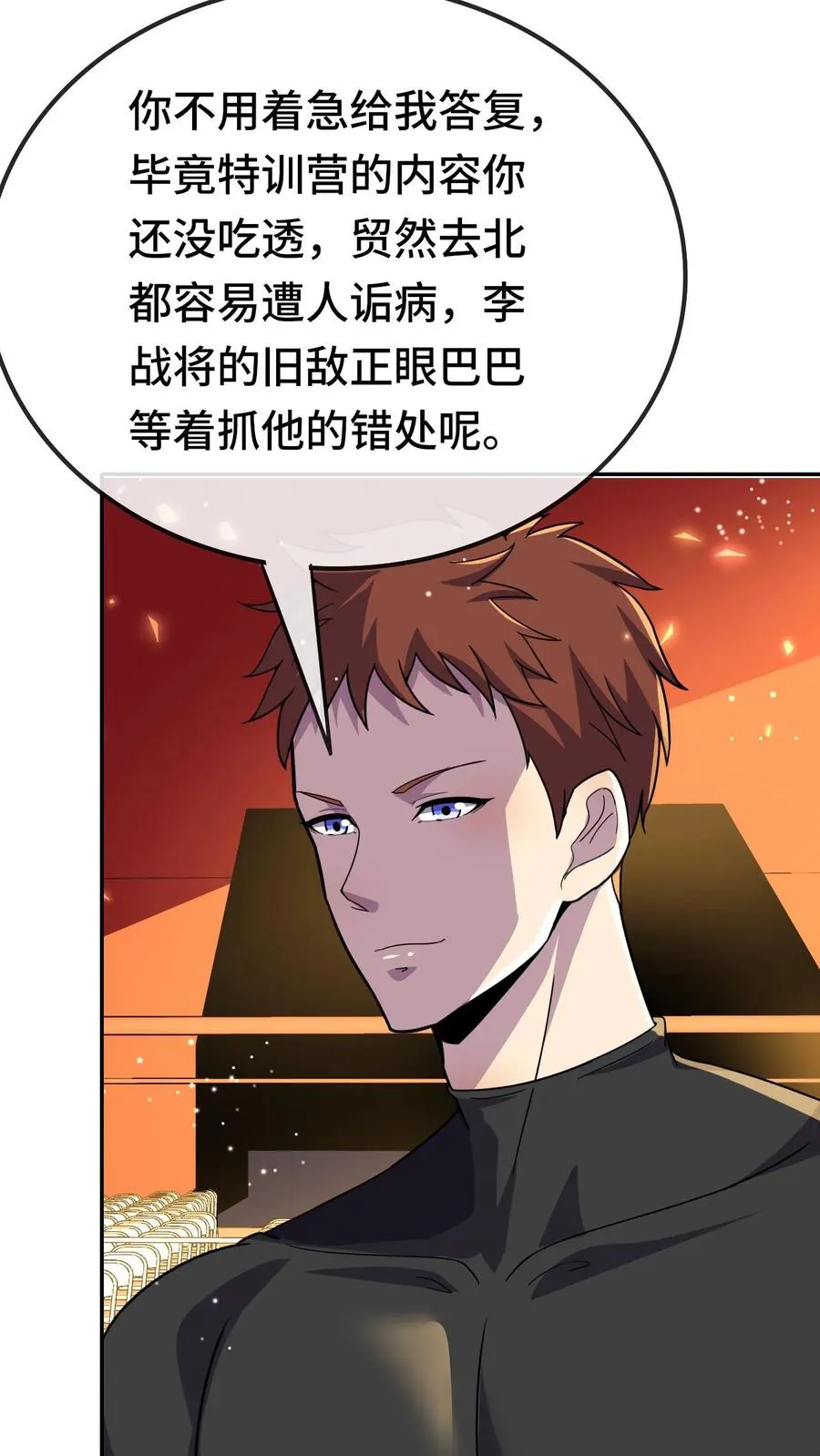 第163话 要不要跟我去北都 第10页