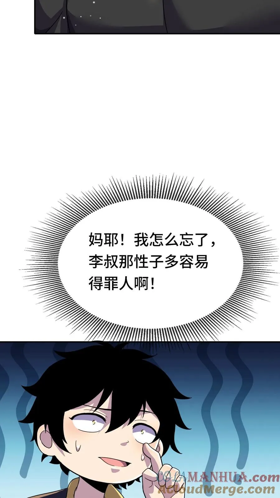 第163话 要不要跟我去北都 第11页