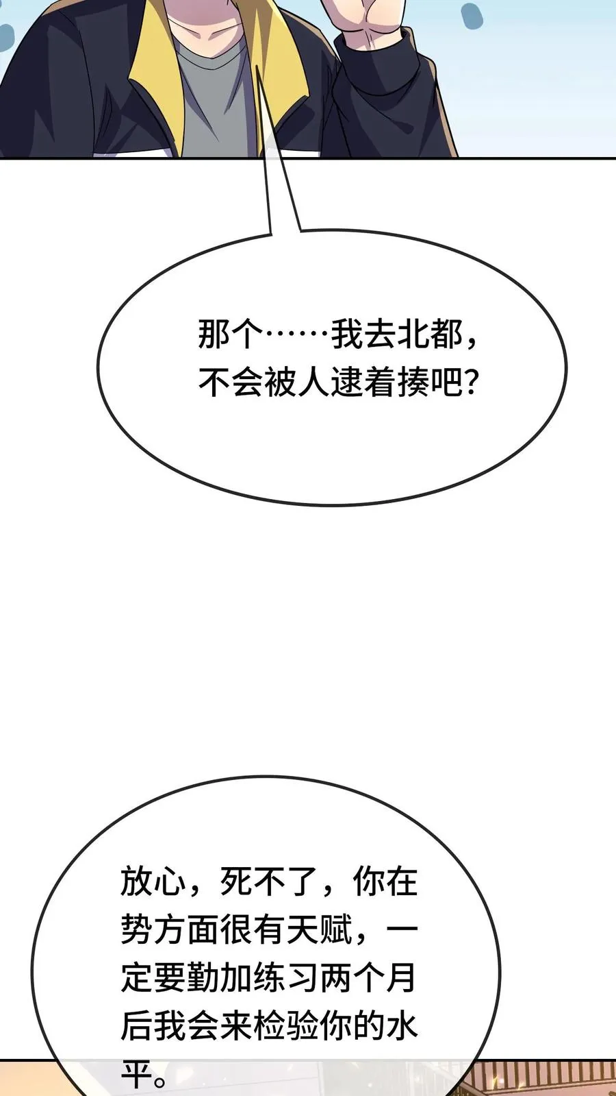 第163话 要不要跟我去北都 第12页