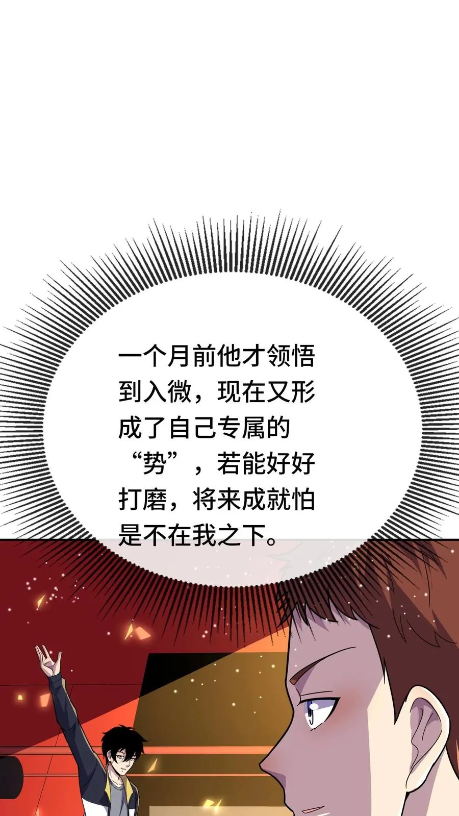 第163话 要不要跟我去北都 第14页