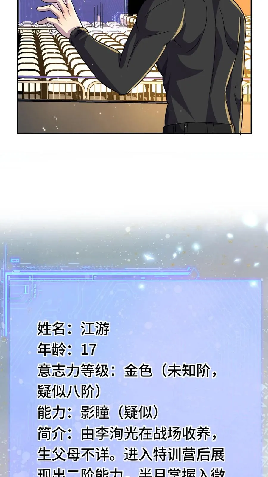 第163话 要不要跟我去北都 第16页