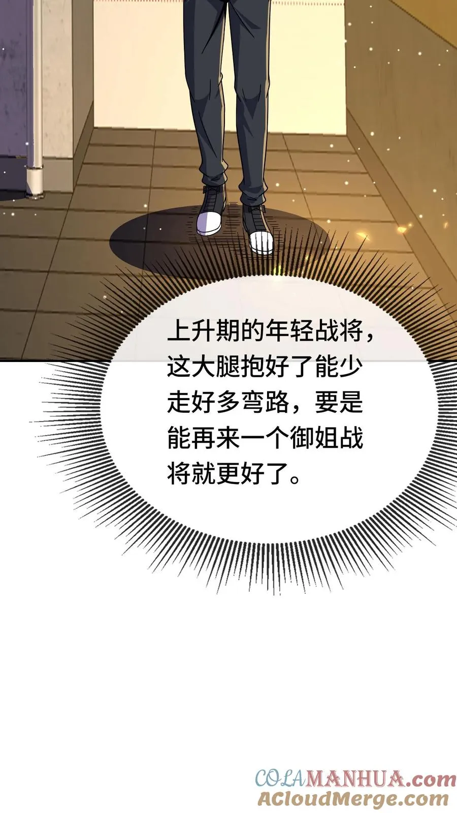第163话 要不要跟我去北都 第21页