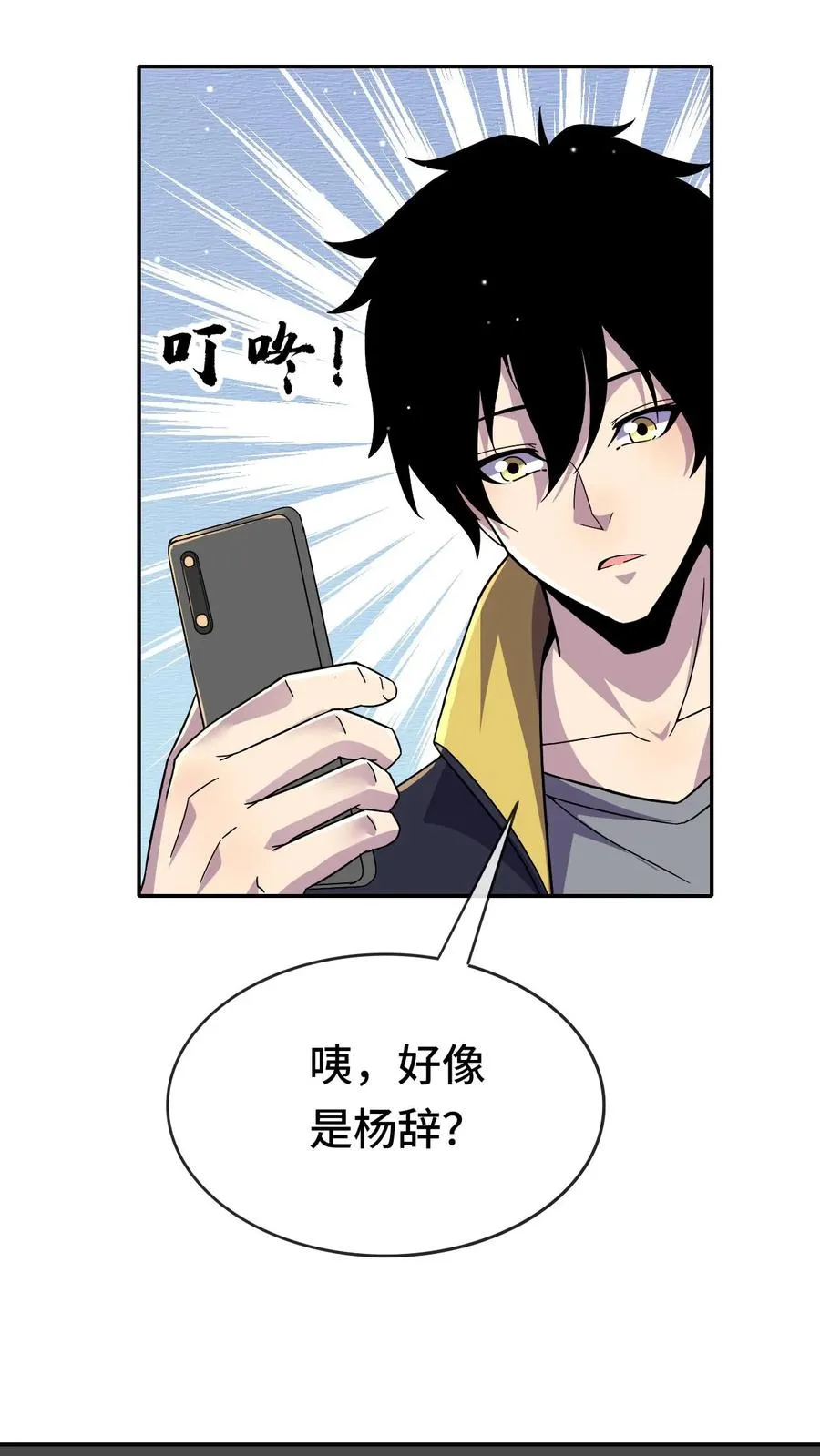 第163话 要不要跟我去北都 第22页