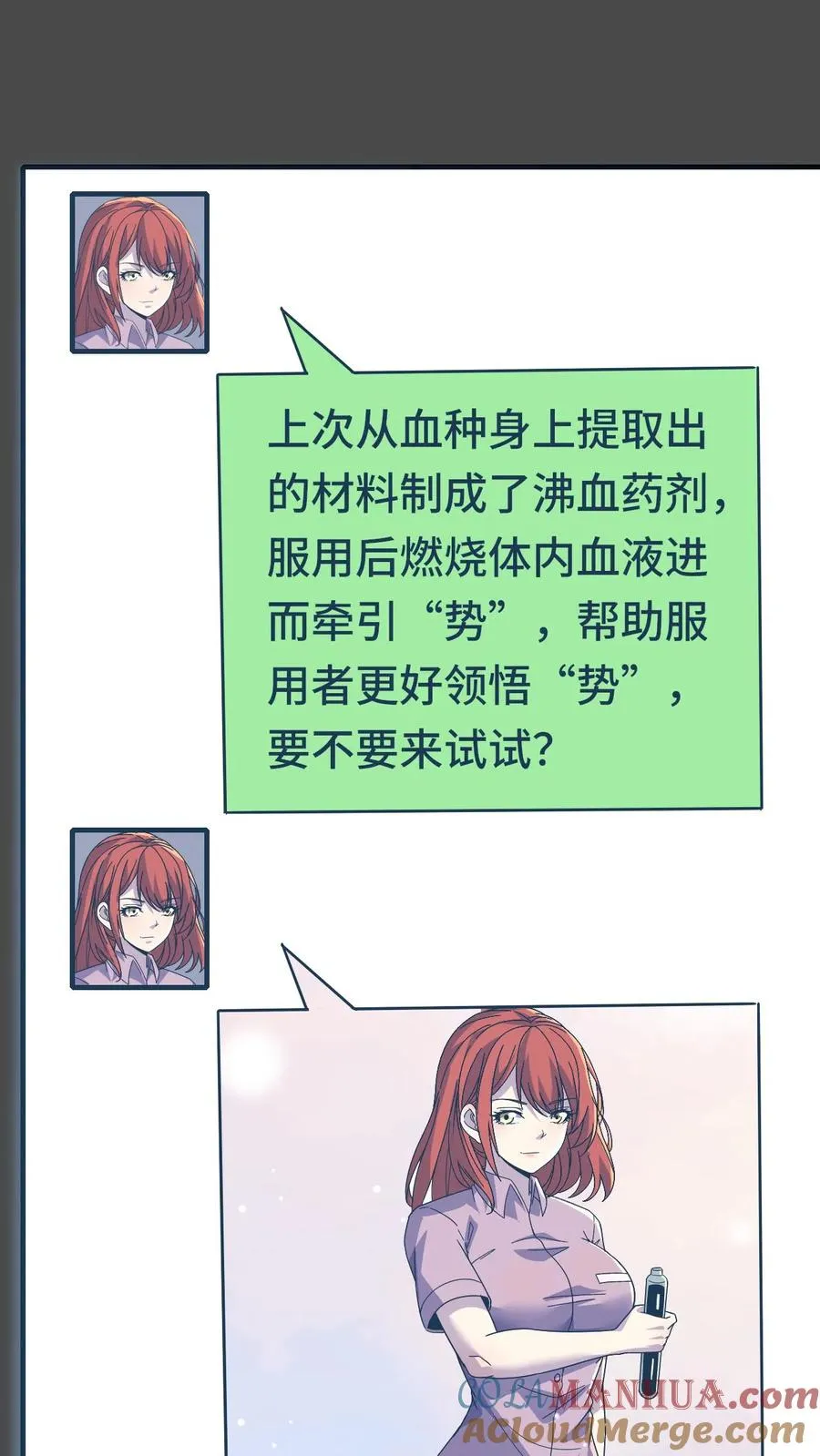第163话 要不要跟我去北都 第23页