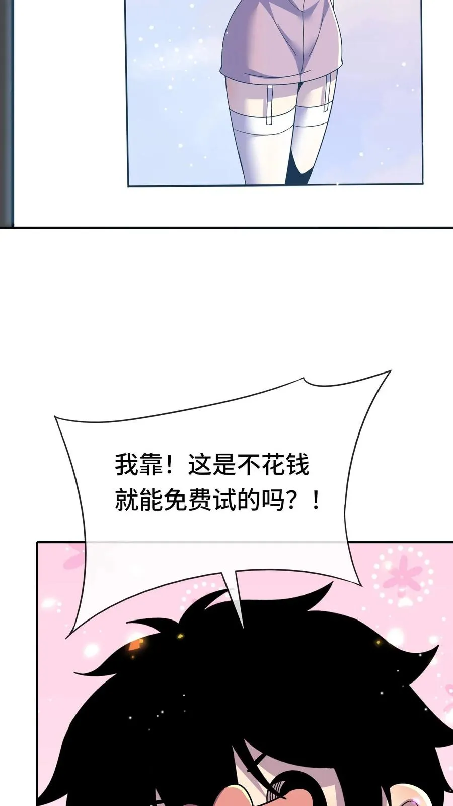 第163话 要不要跟我去北都 第24页