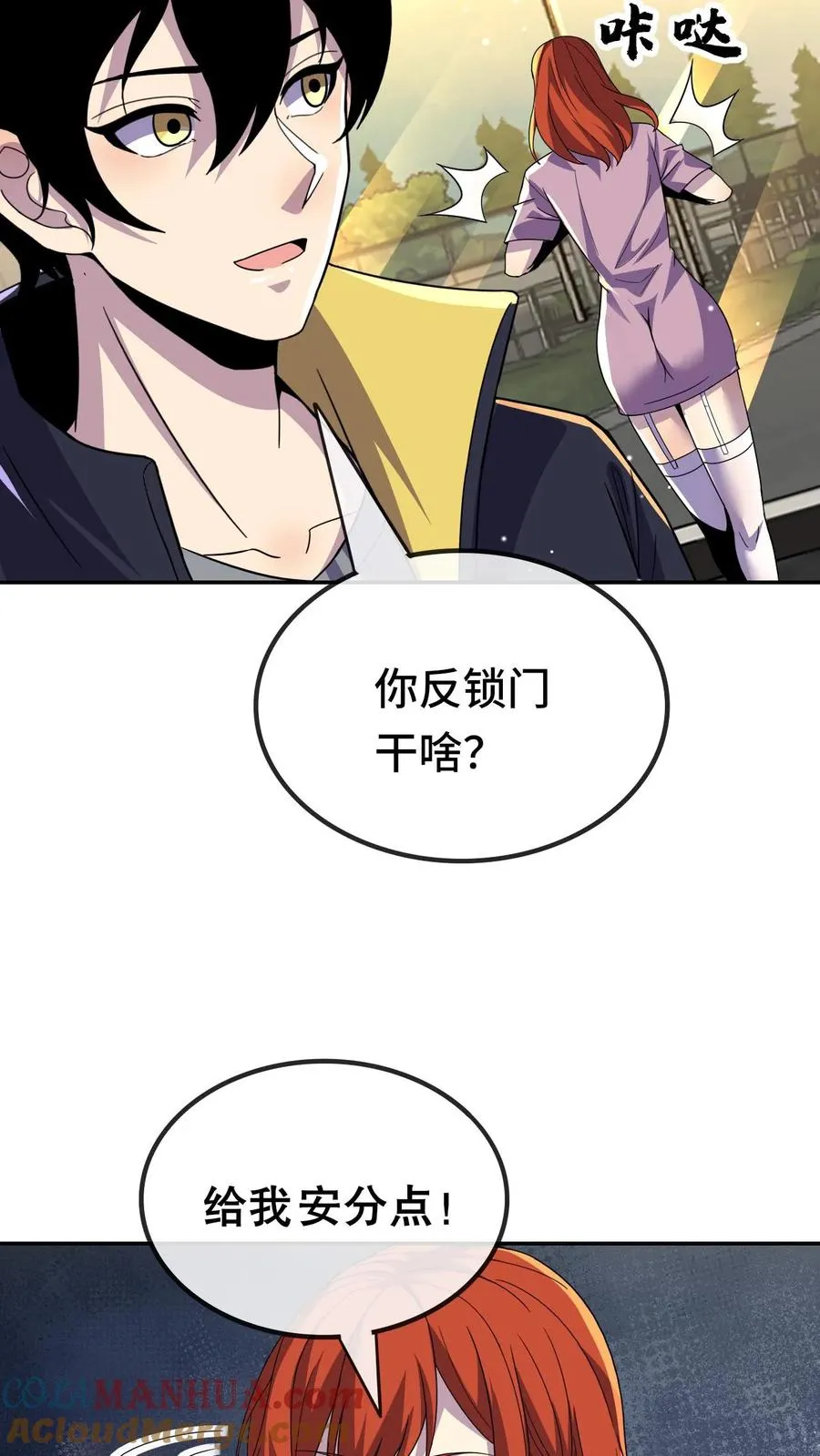 第163话 要不要跟我去北都 第29页