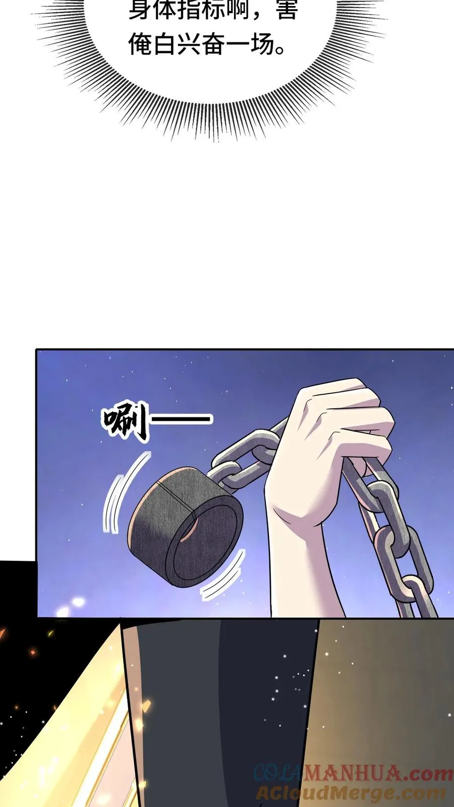 第163话 要不要跟我去北都 第33页
