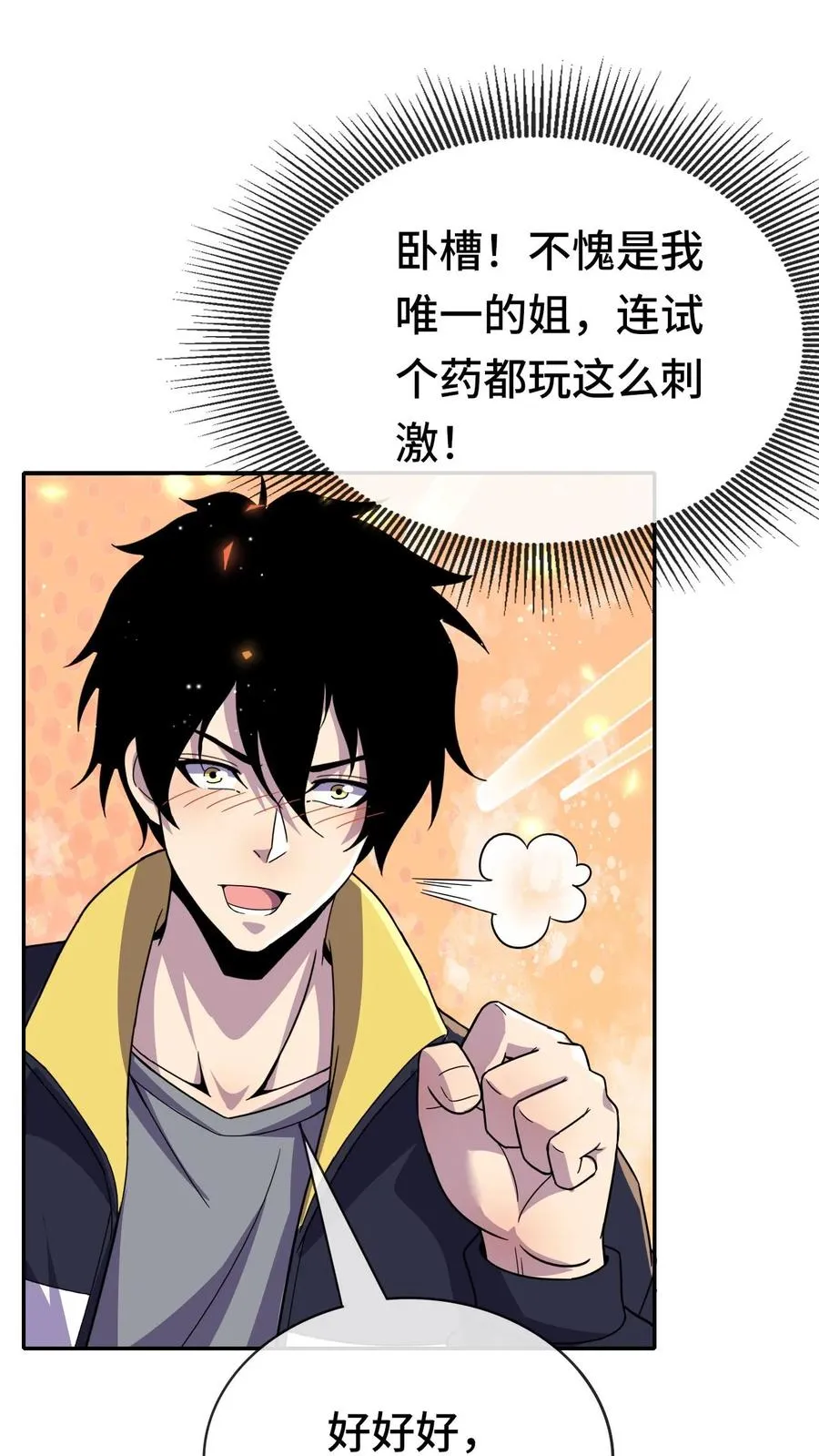 第164话 好爽！不要停 第2页