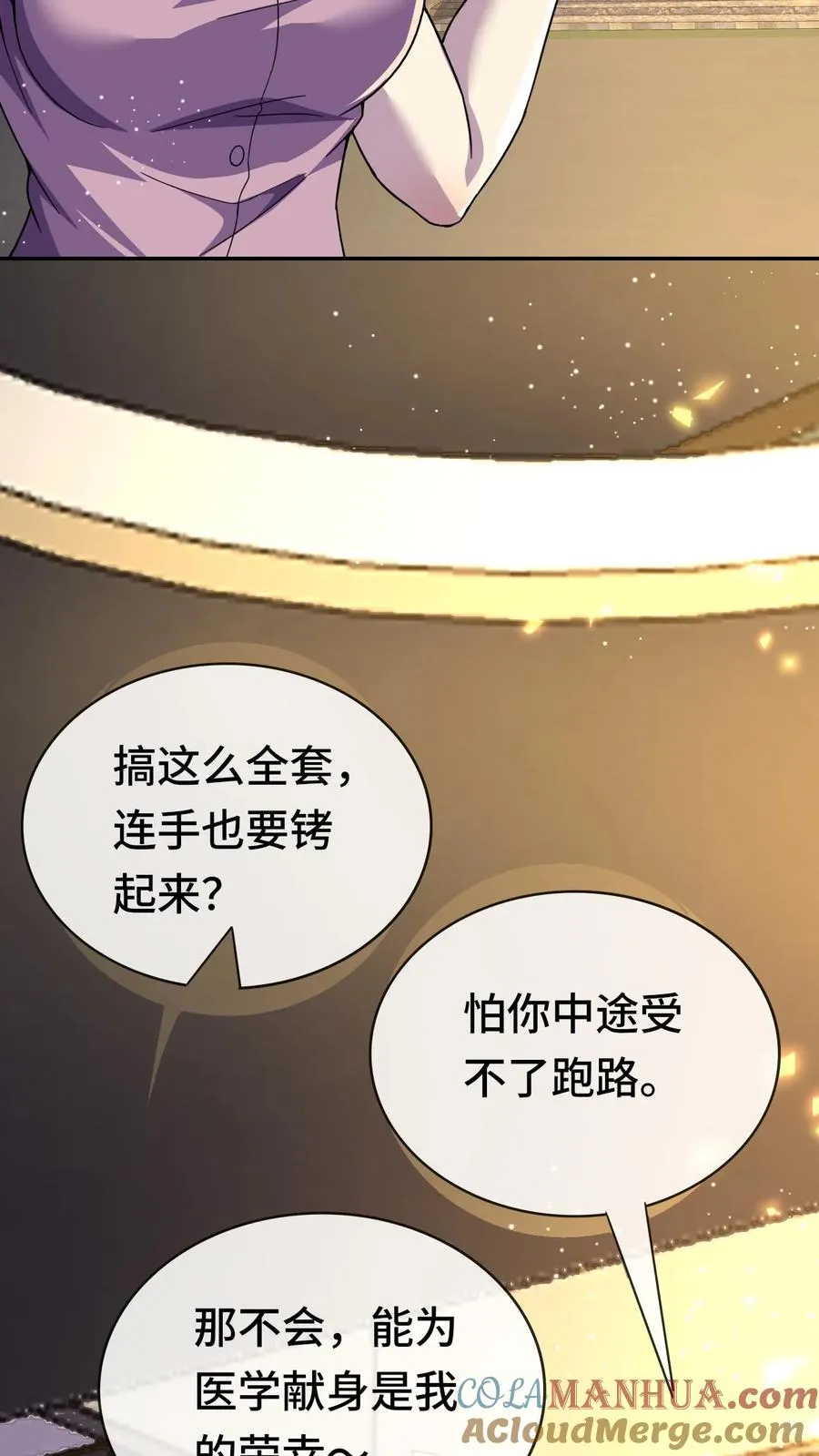 第164话 好爽！不要停 第5页