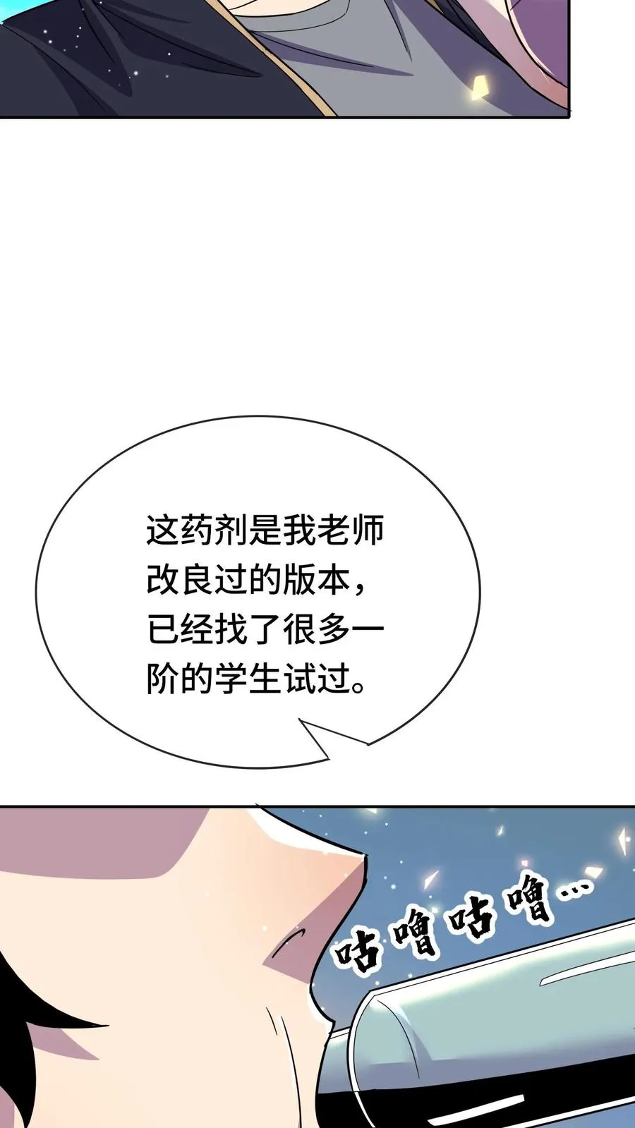 第164话 好爽！不要停 第8页