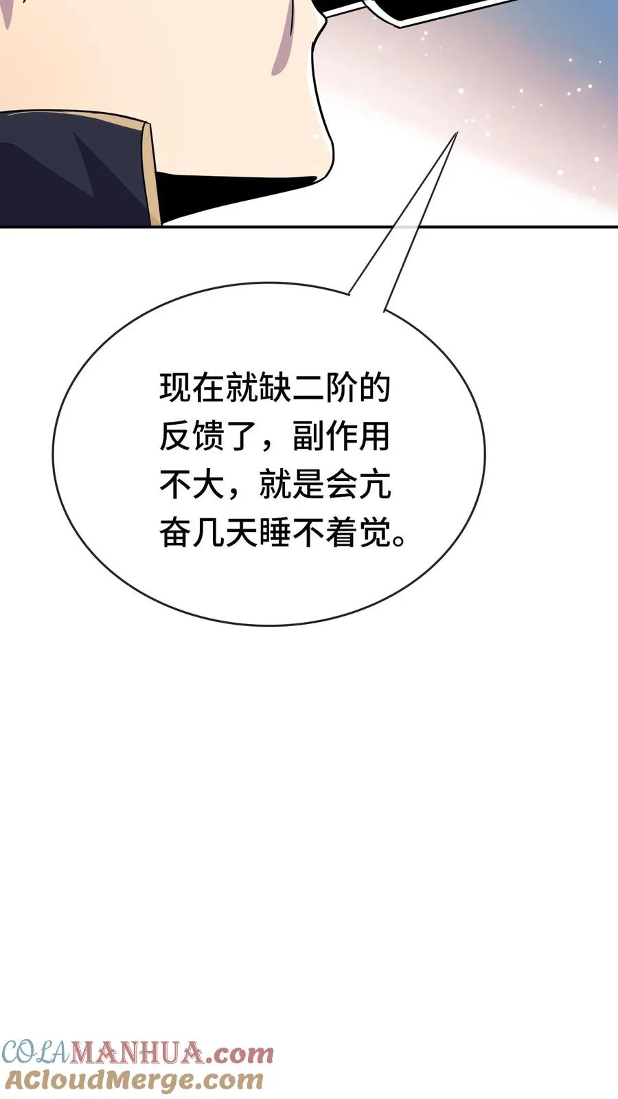 第164话 好爽！不要停 第9页