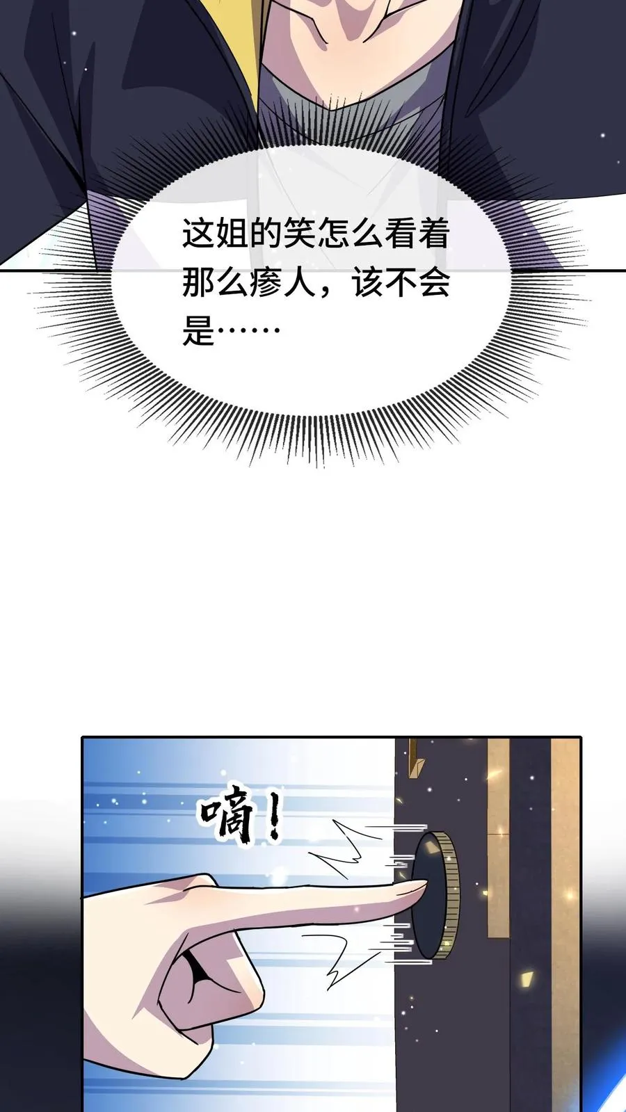 第164话 好爽！不要停 第12页