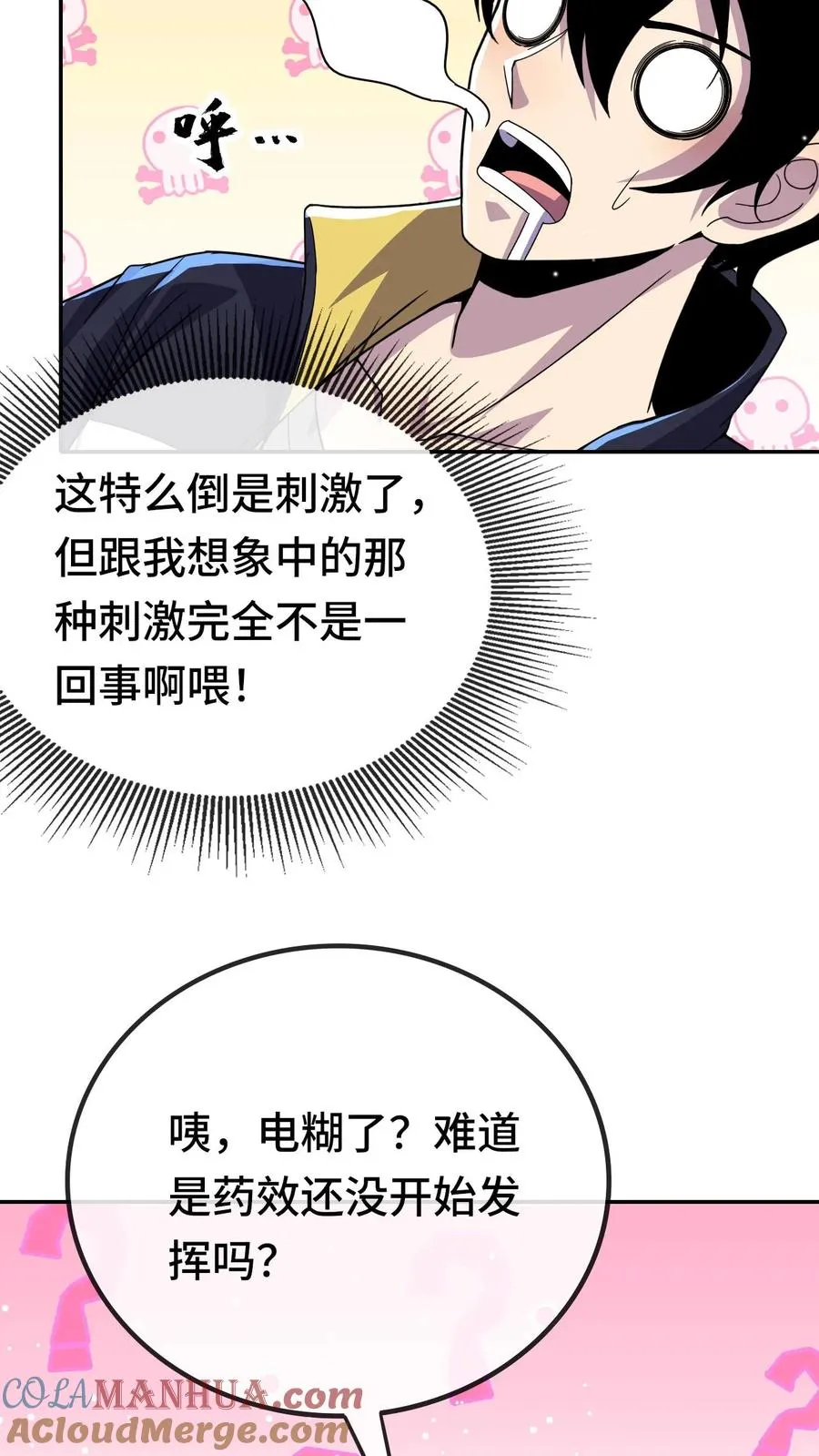 第164话 好爽！不要停 第15页