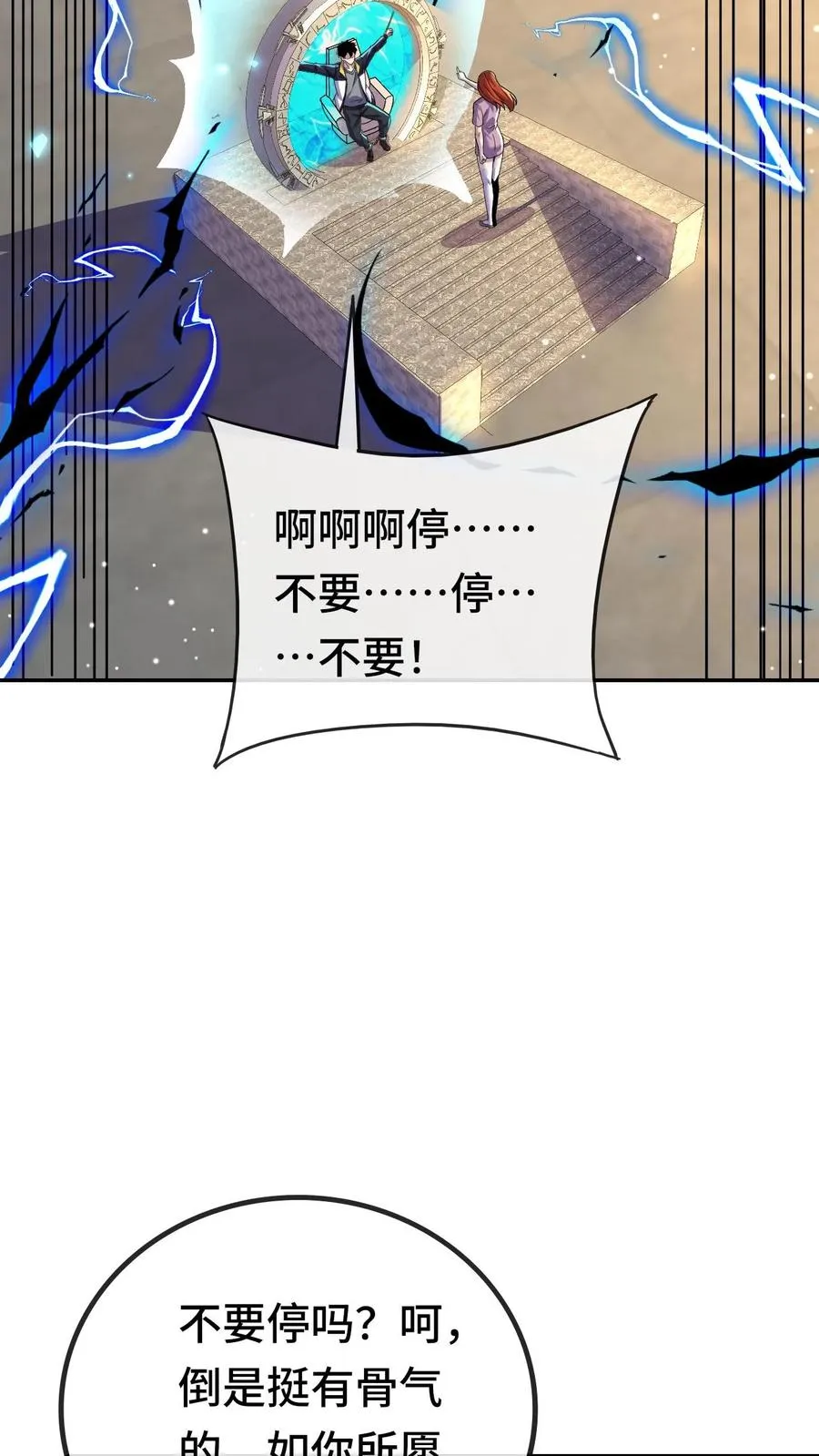 第164话 好爽！不要停 第18页