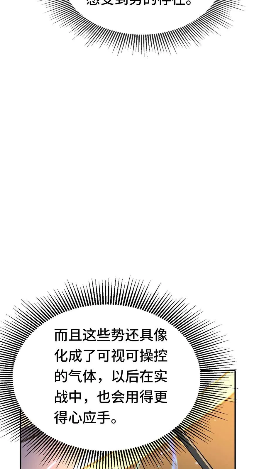 第164话 好爽！不要停 第24页