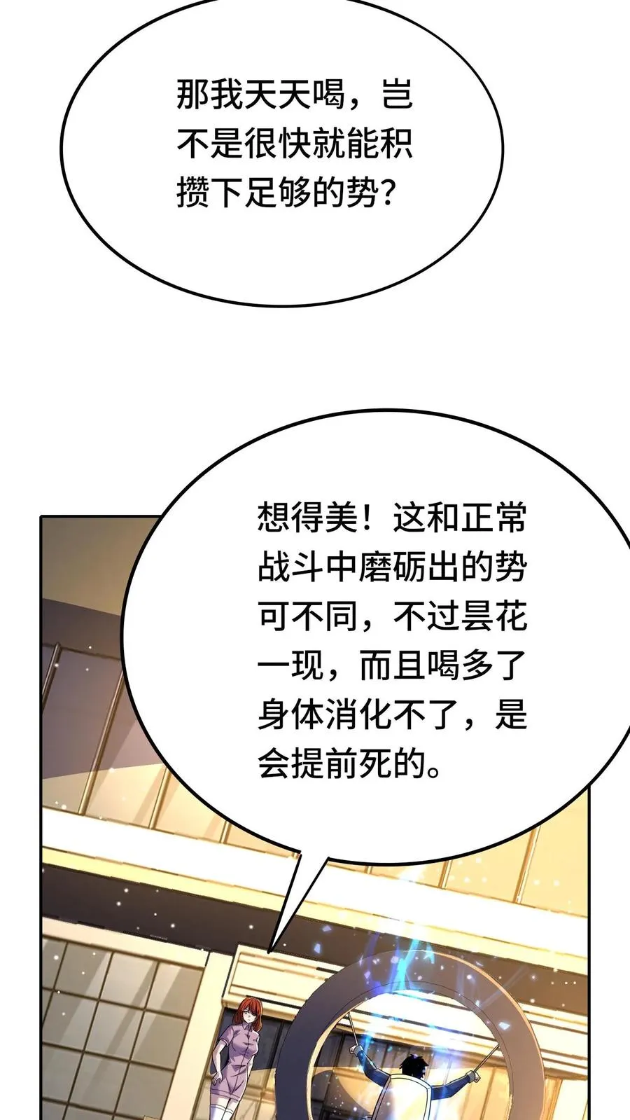 第164话 好爽！不要停 第28页