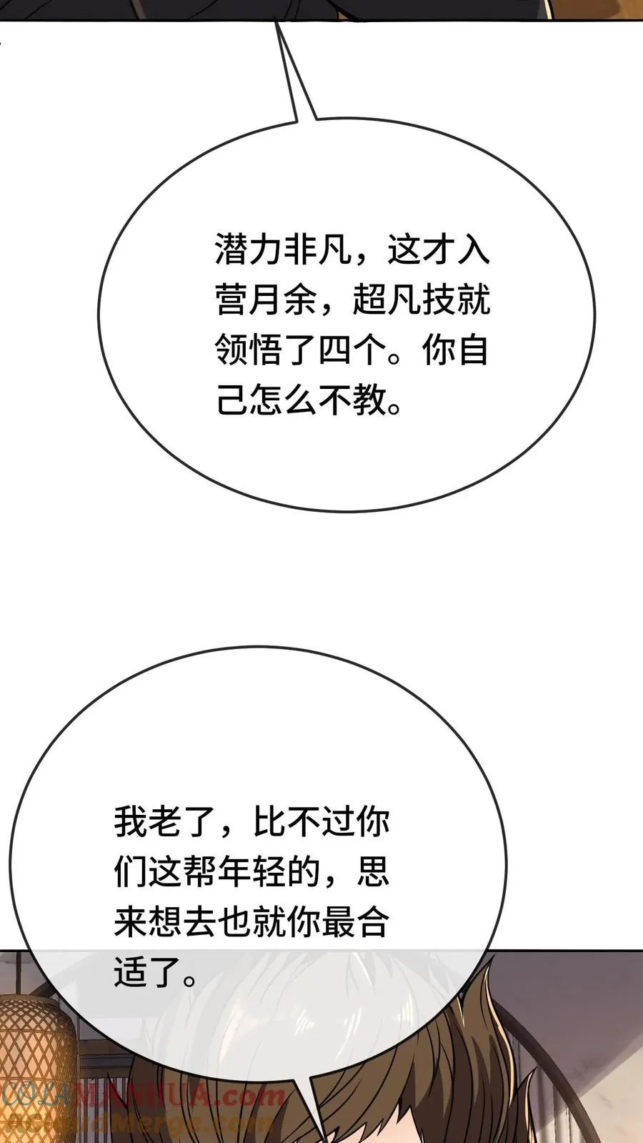 第165话 干活去啰！ 第13页